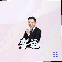 李远